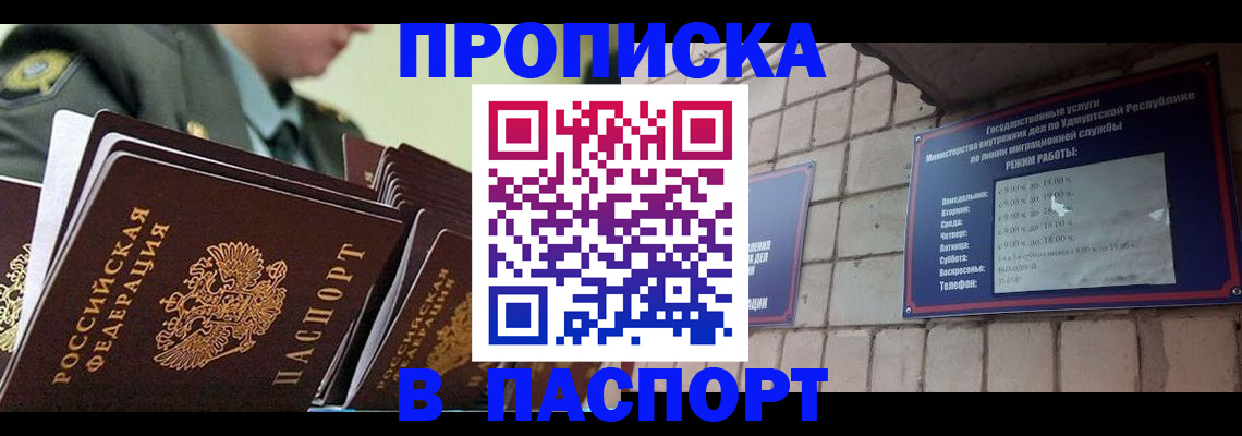 прописка гарантия в Гудермесе