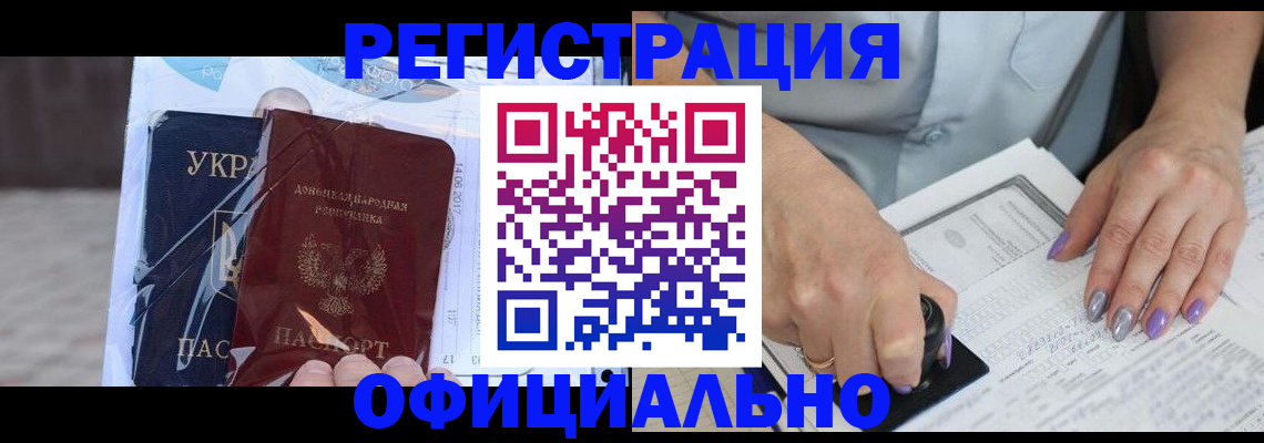 прописка для работы в Гудермесе