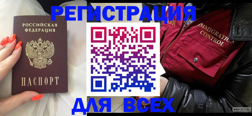 миграционный учет в Гудермесе