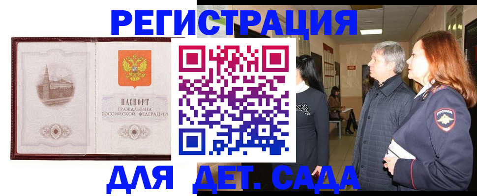 временная прописка в Гудермесе